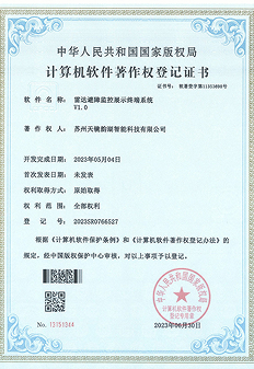 中华人民共和国国家版权局 计算机软件著作权登记证书